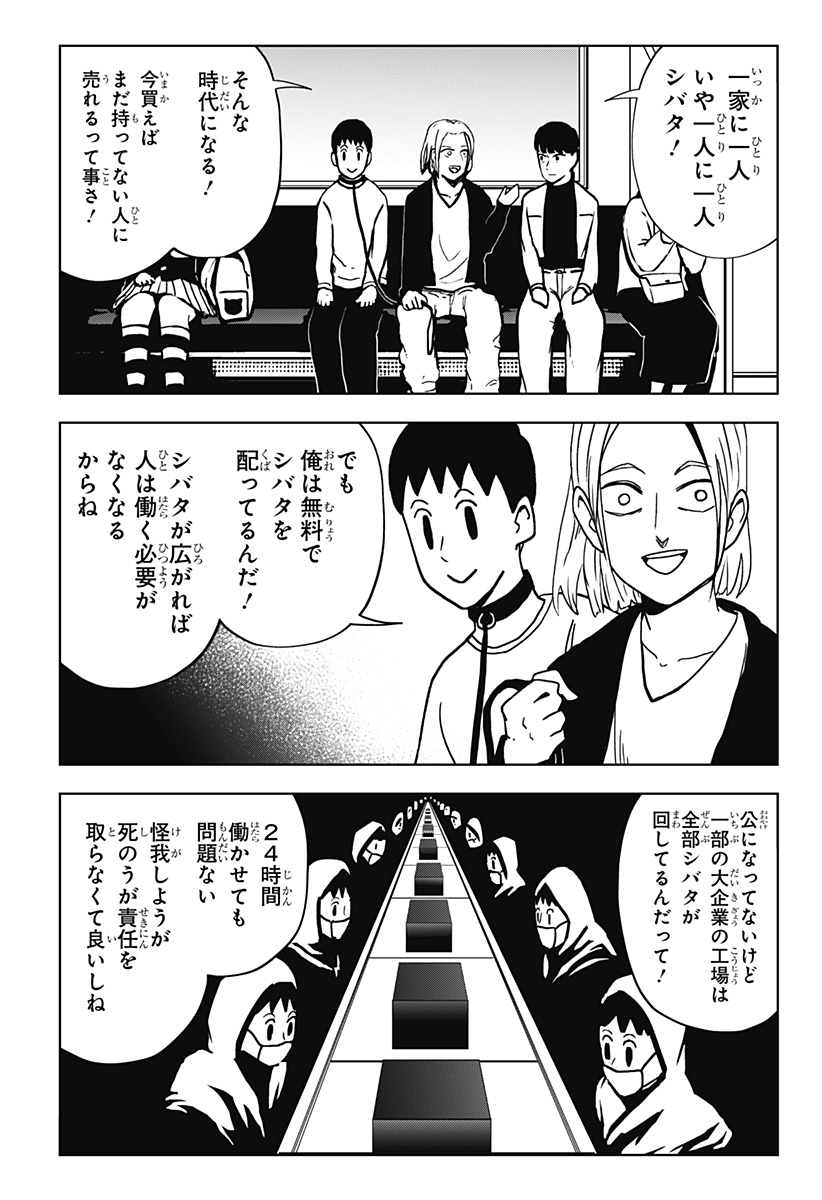 Shibatarian - Chapter 25 - Page 2