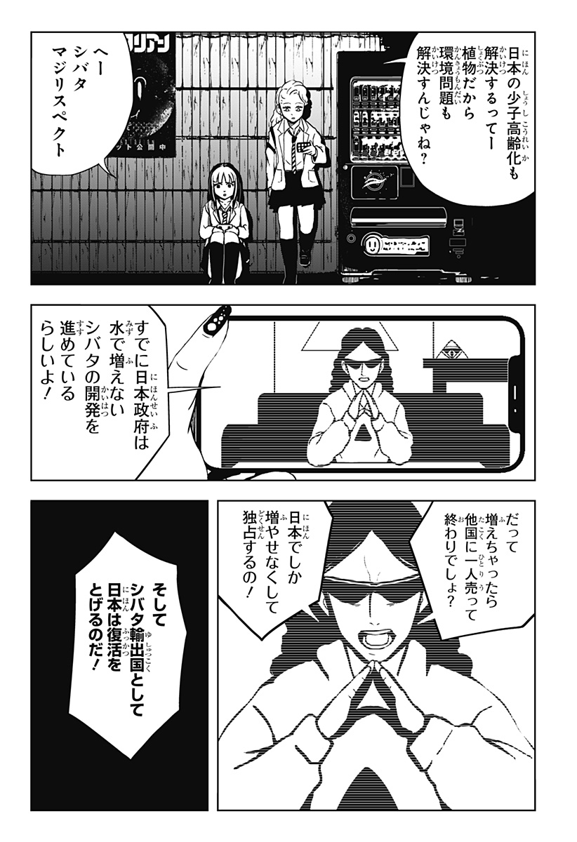 Shibatarian - Chapter 25 - Page 3