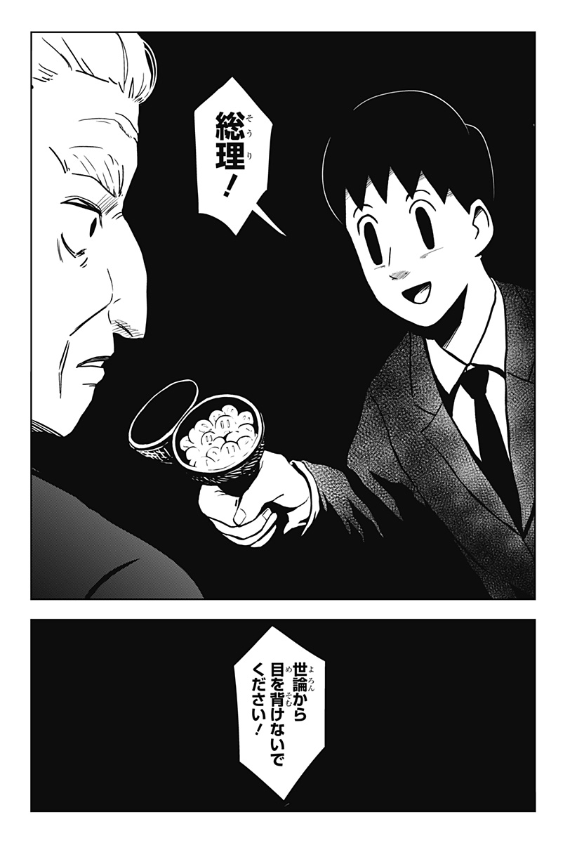 Shibatarian - Chapter 25 - Page 5