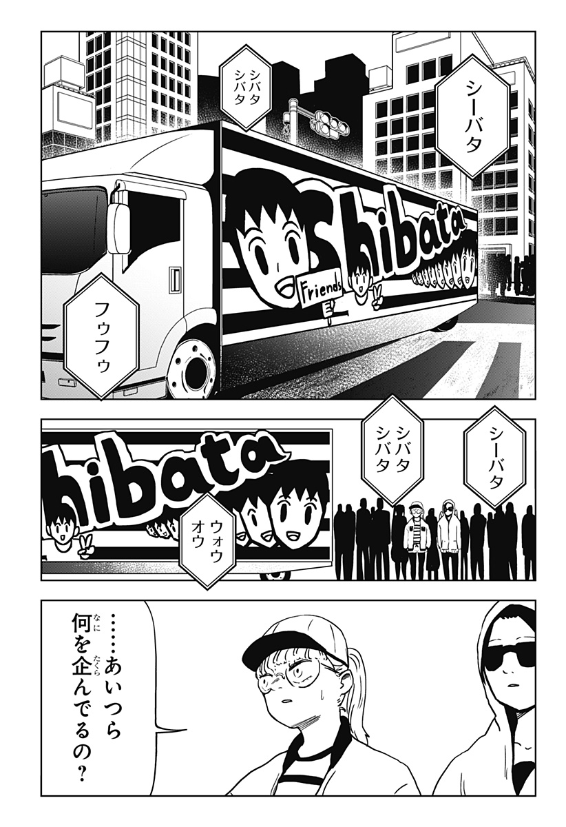 Shibatarian - Chapter 25 - Page 6