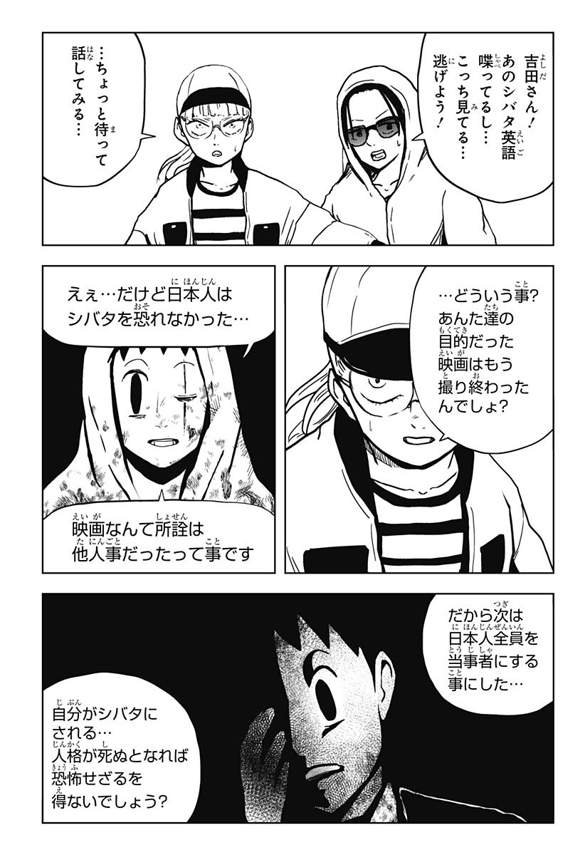 Shibatarian - Chapter 25 - Page 8