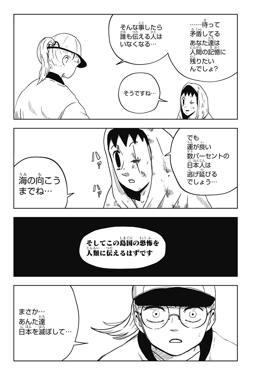 Shibatarian - Chapter 25 - Page 9