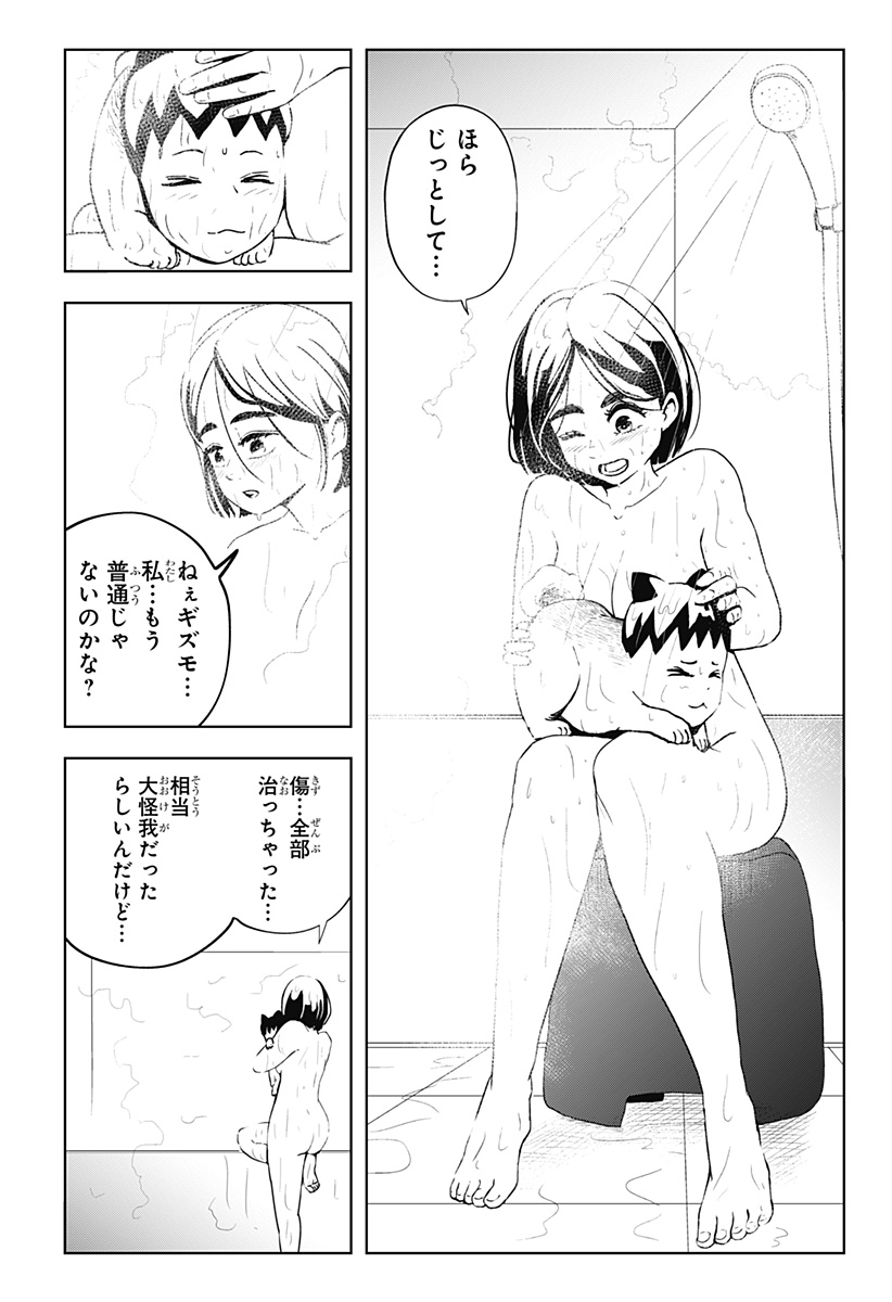 Shibatarian - Chapter 26 - Page 10