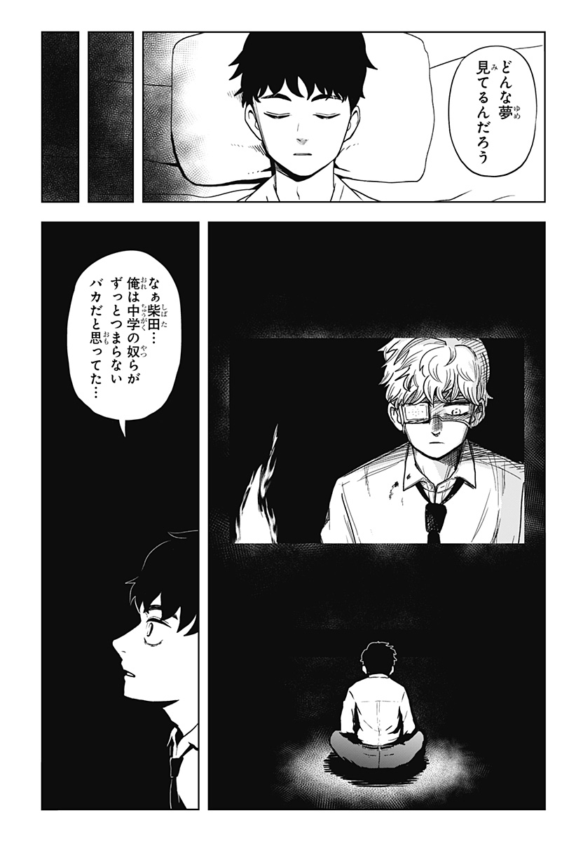 Shibatarian - Chapter 26 - Page 12