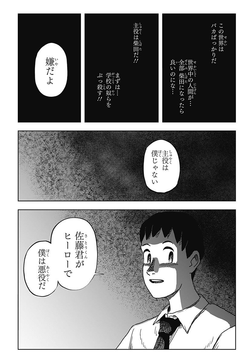Shibatarian - Chapter 26 - Page 14