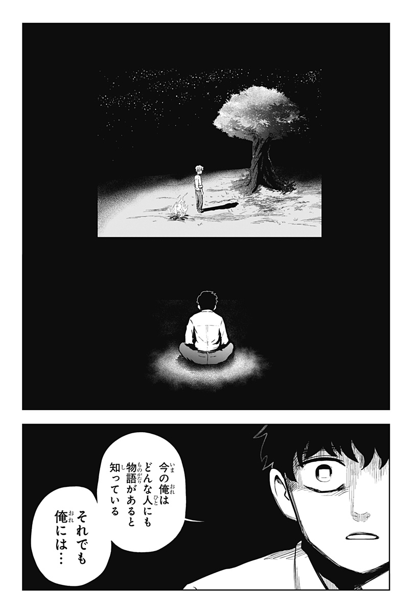 Shibatarian - Chapter 26 - Page 15