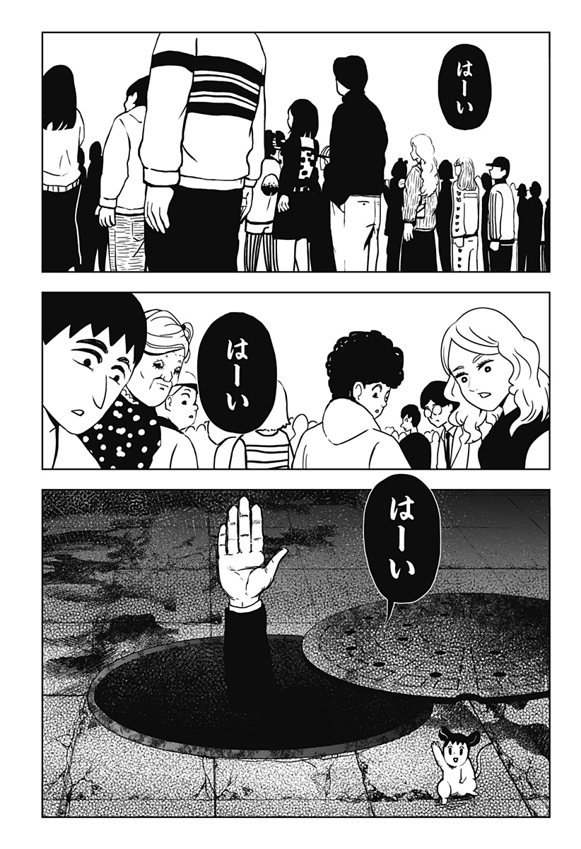 Shibatarian - Chapter 26 - Page 18