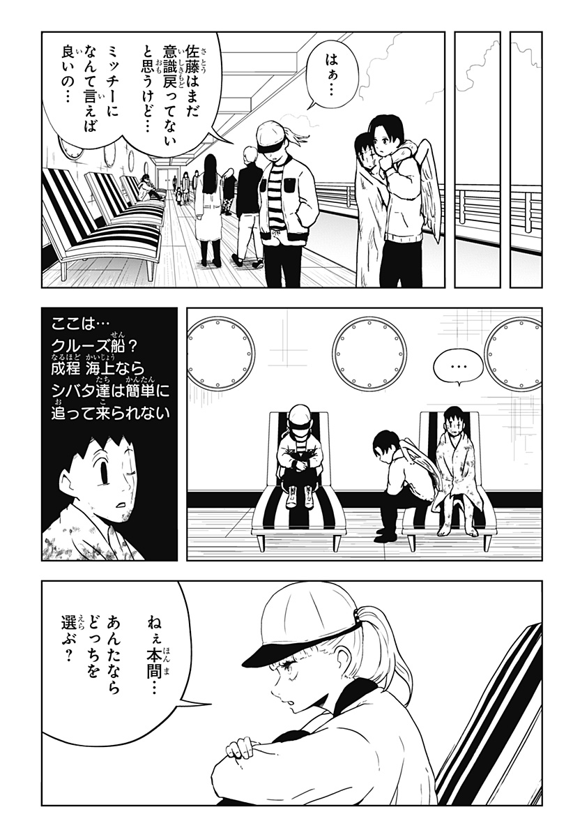 Shibatarian - Chapter 26 - Page 2
