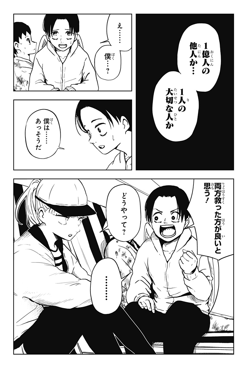 Shibatarian - Chapter 26 - Page 3