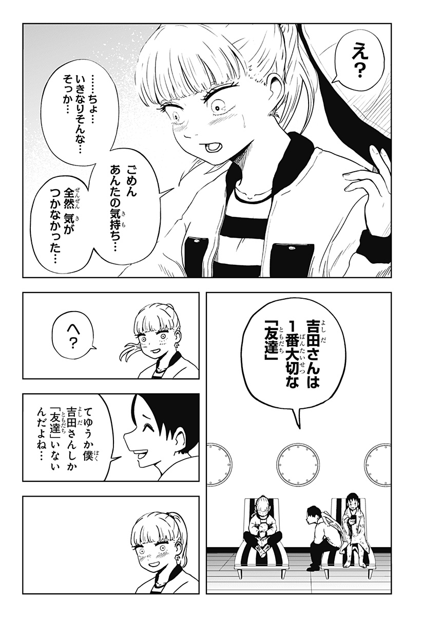 Shibatarian - Chapter 26 - Page 5