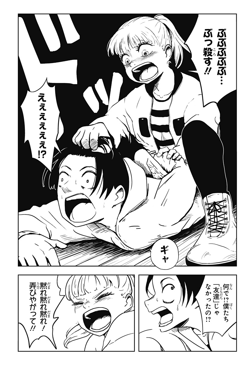 Shibatarian - Chapter 26 - Page 6