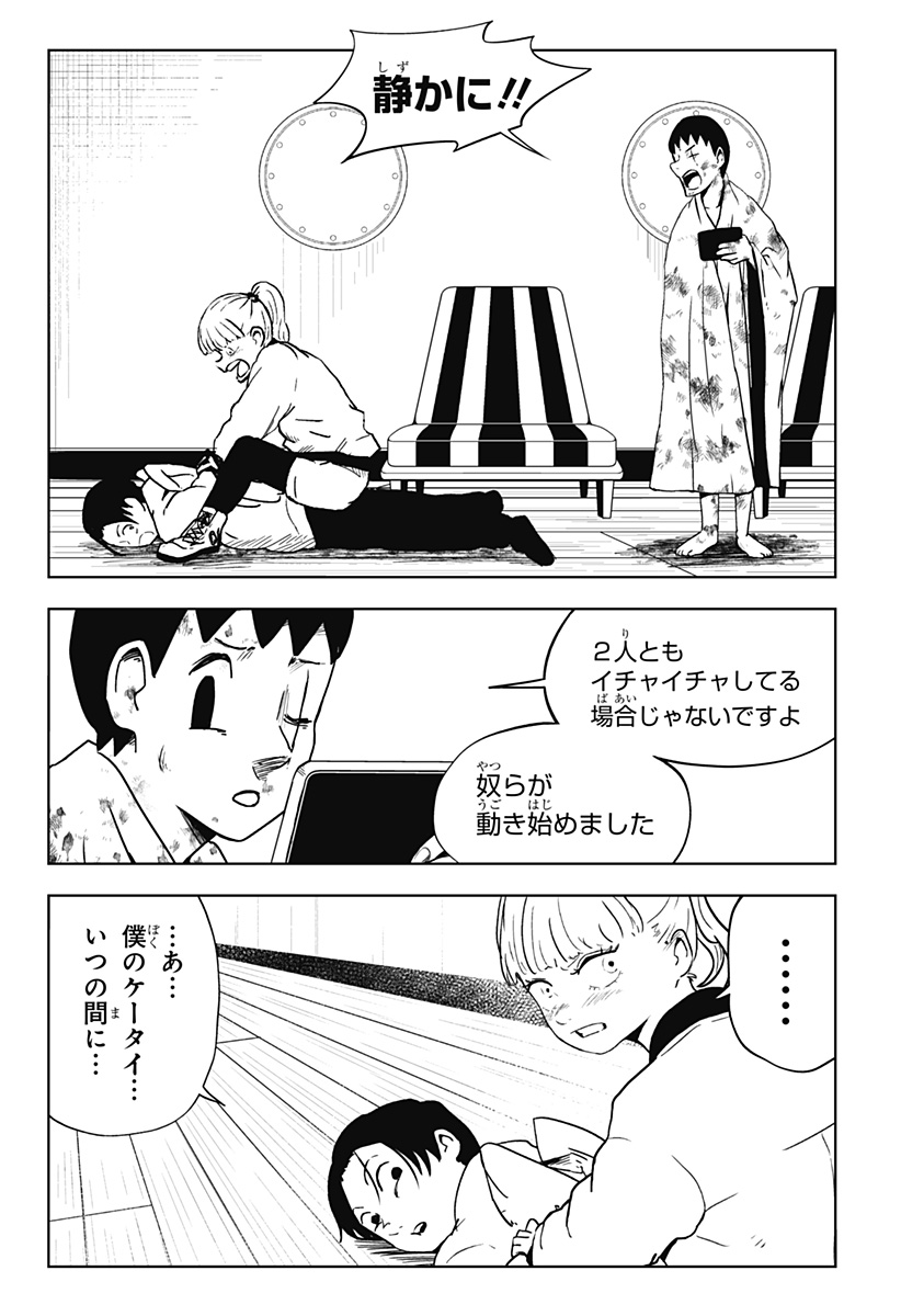 Shibatarian - Chapter 26 - Page 7