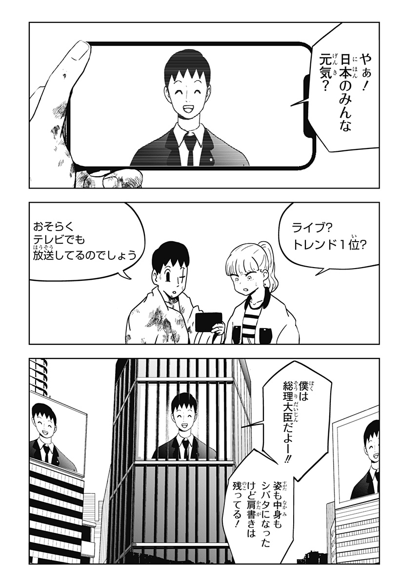 Shibatarian - Chapter 26 - Page 8
