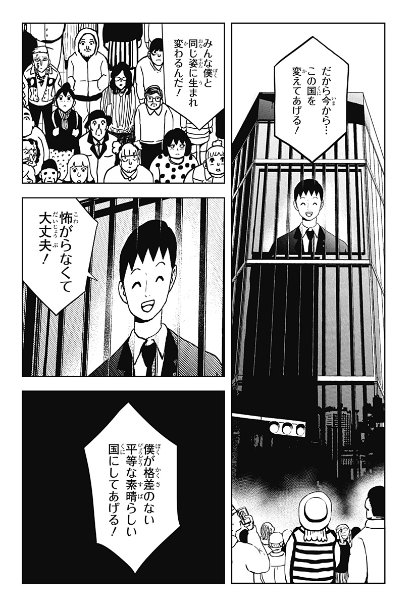 Shibatarian - Chapter 26 - Page 9