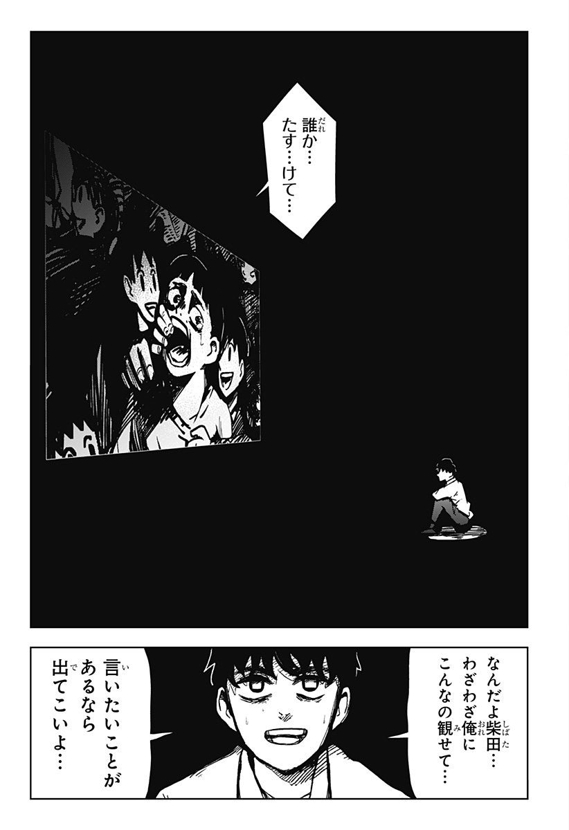 Shibatarian - Chapter 27 - Page 11