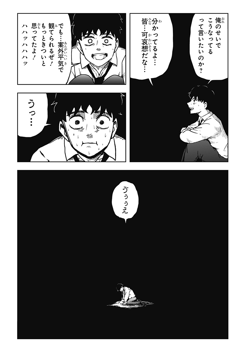 Shibatarian - Chapter 27 - Page 12
