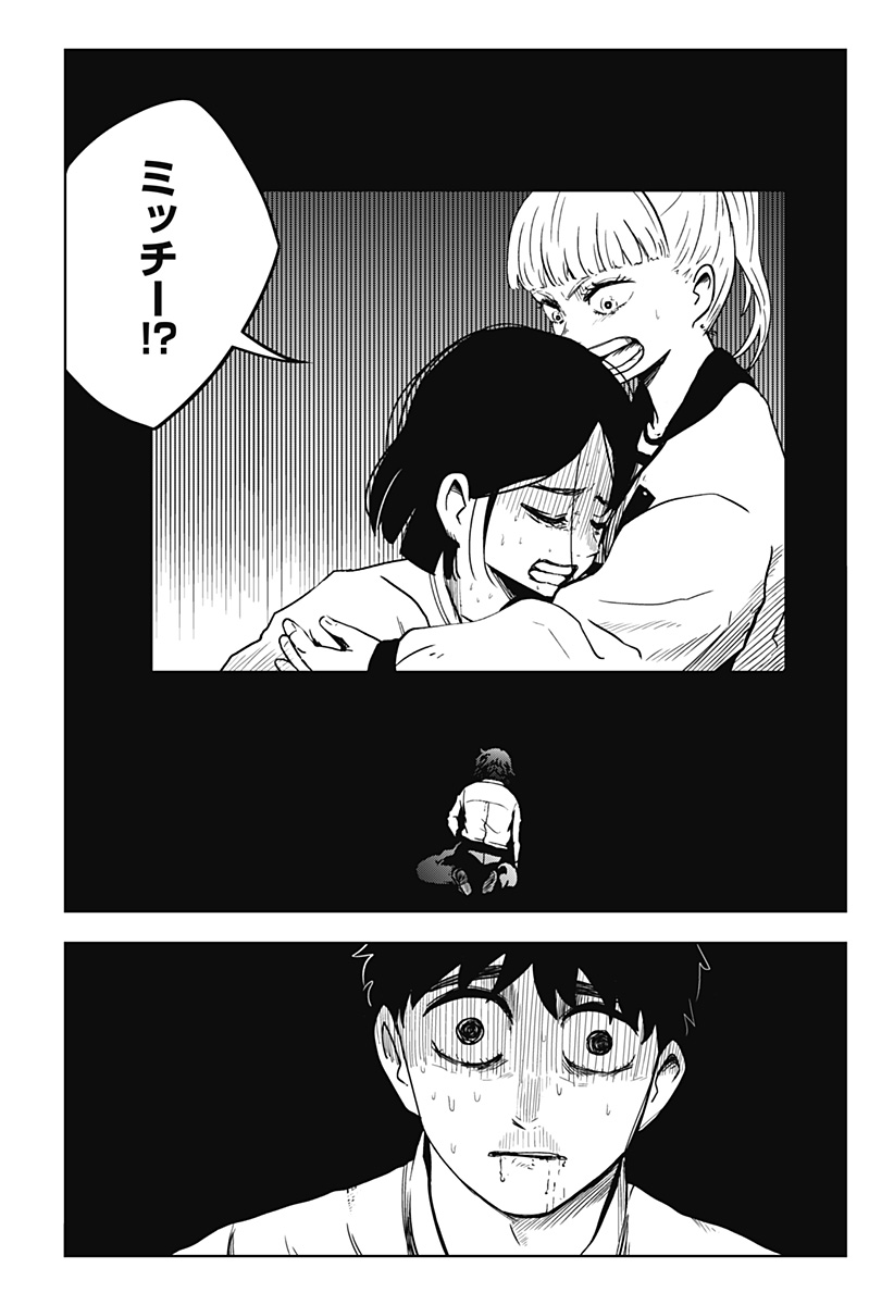 Shibatarian - Chapter 27 - Page 14