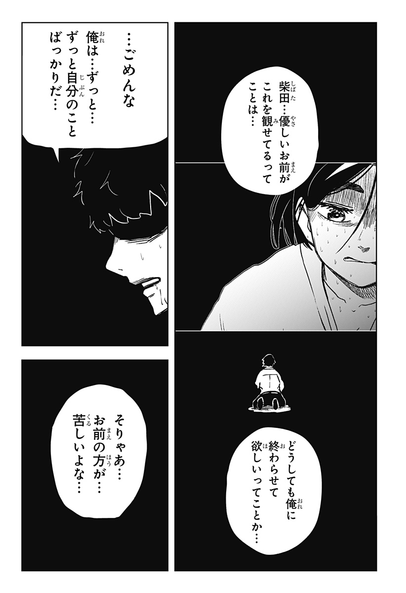Shibatarian - Chapter 27 - Page 17