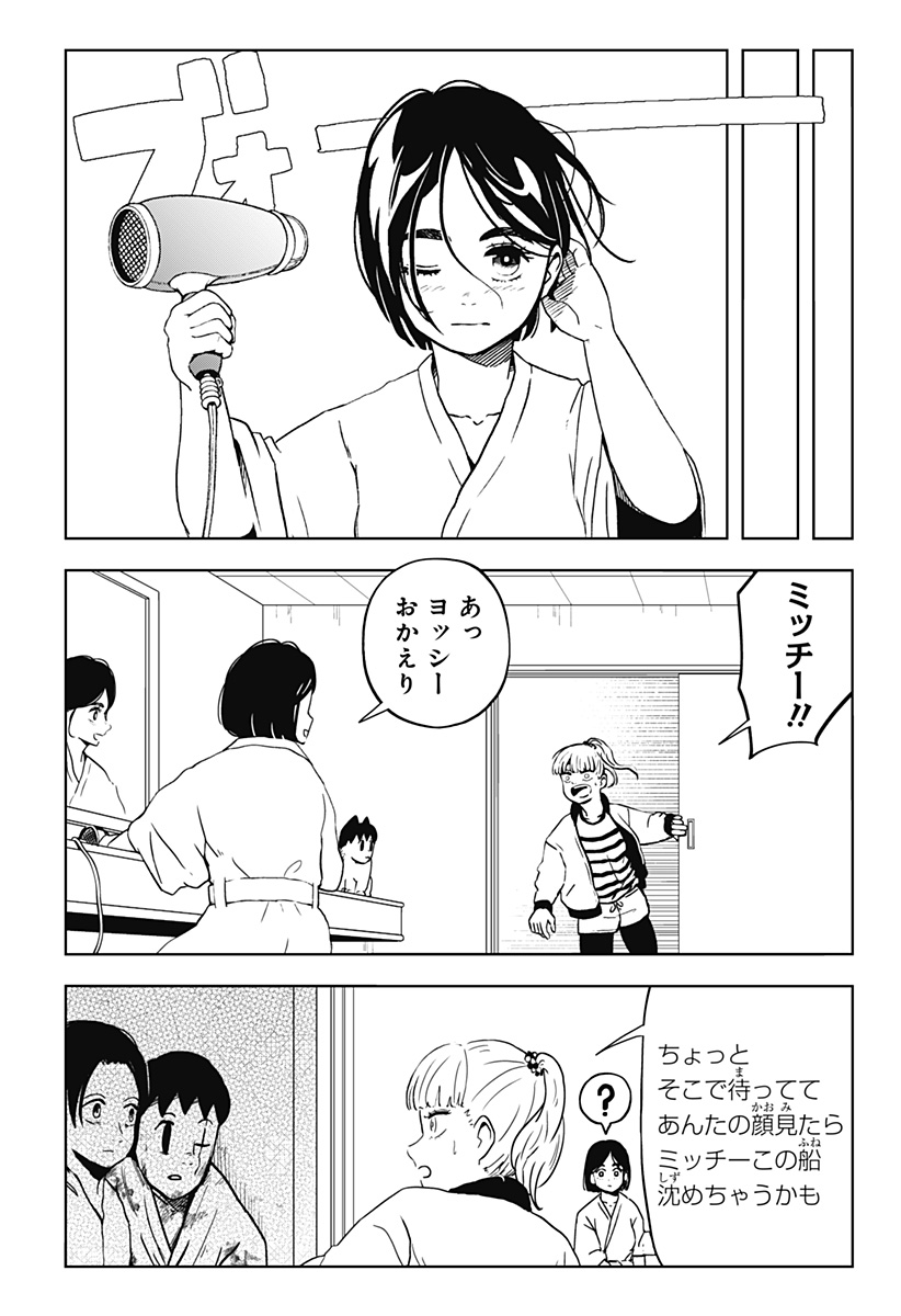 Shibatarian - Chapter 27 - Page 2