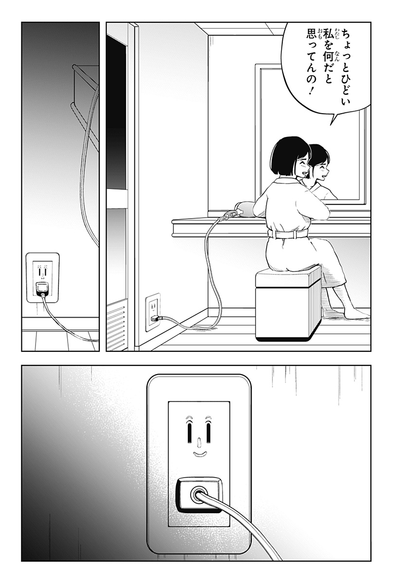 Shibatarian - Chapter 27 - Page 3