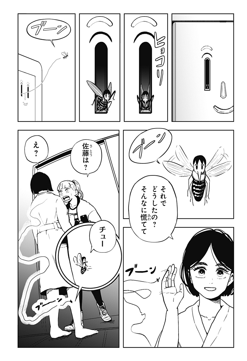 Shibatarian - Chapter 27 - Page 4