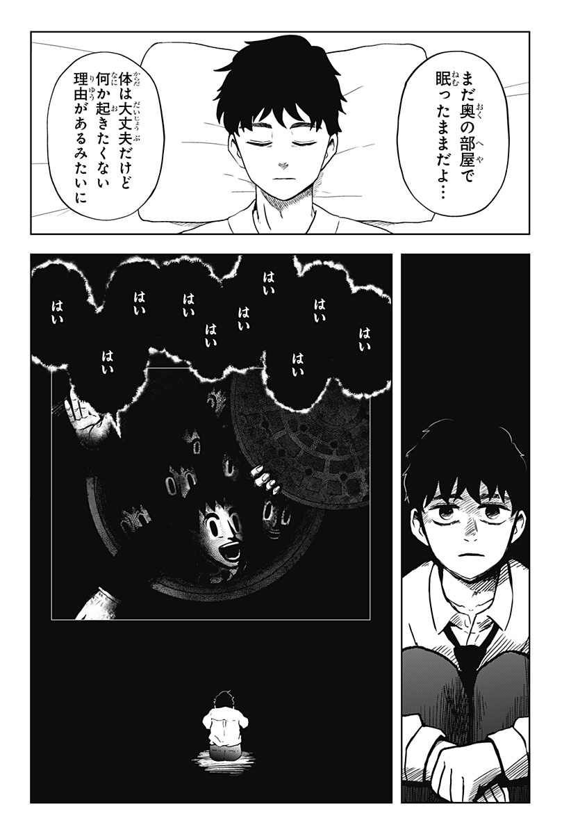 Shibatarian - Chapter 27 - Page 5