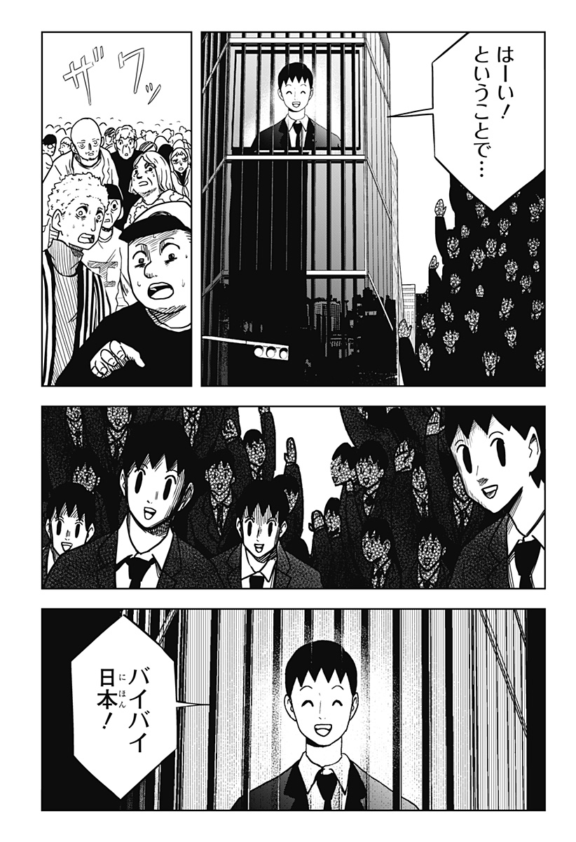 Shibatarian - Chapter 27 - Page 8