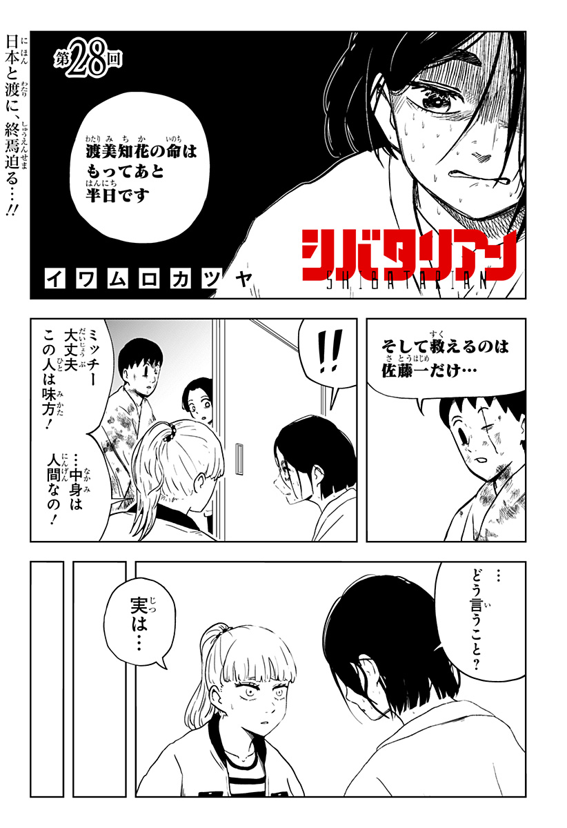 Shibatarian - Chapter 28 - Page 1