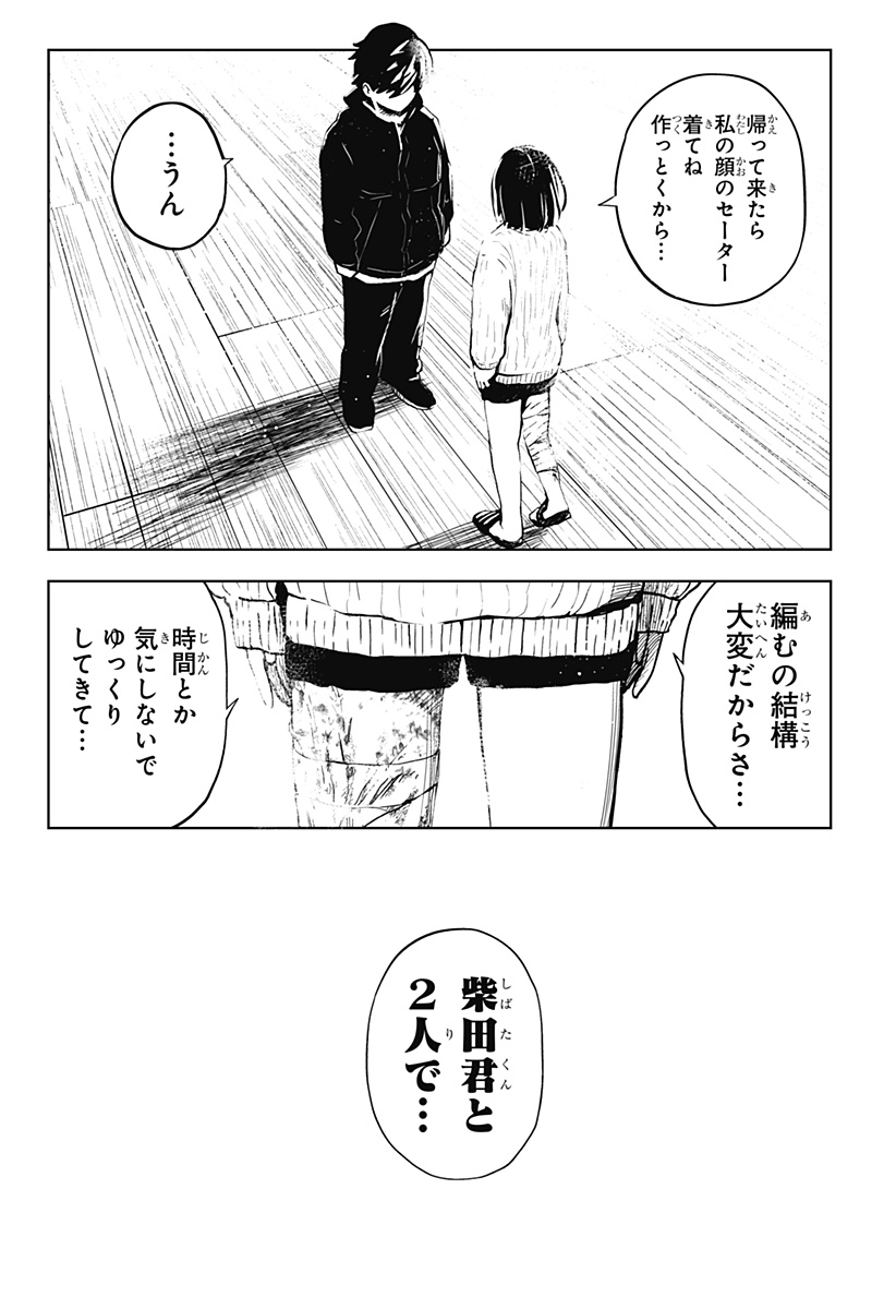 Shibatarian - Chapter 28 - Page 15