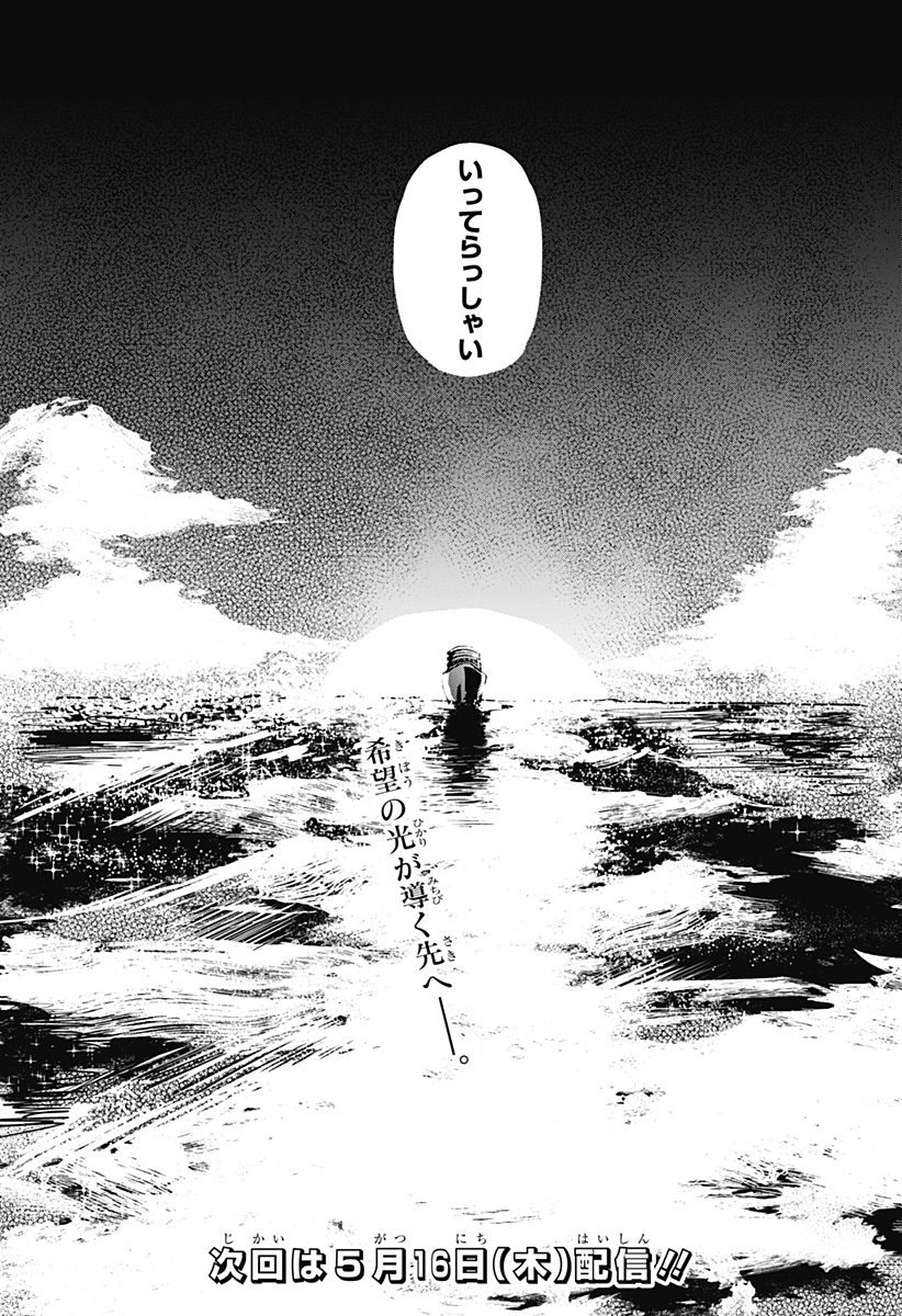 Shibatarian - Chapter 28 - Page 19