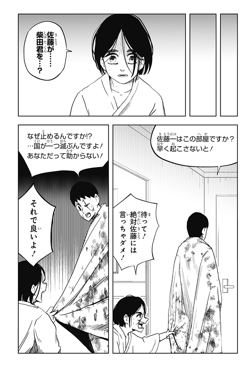 Shibatarian - Chapter 28 - Page 2