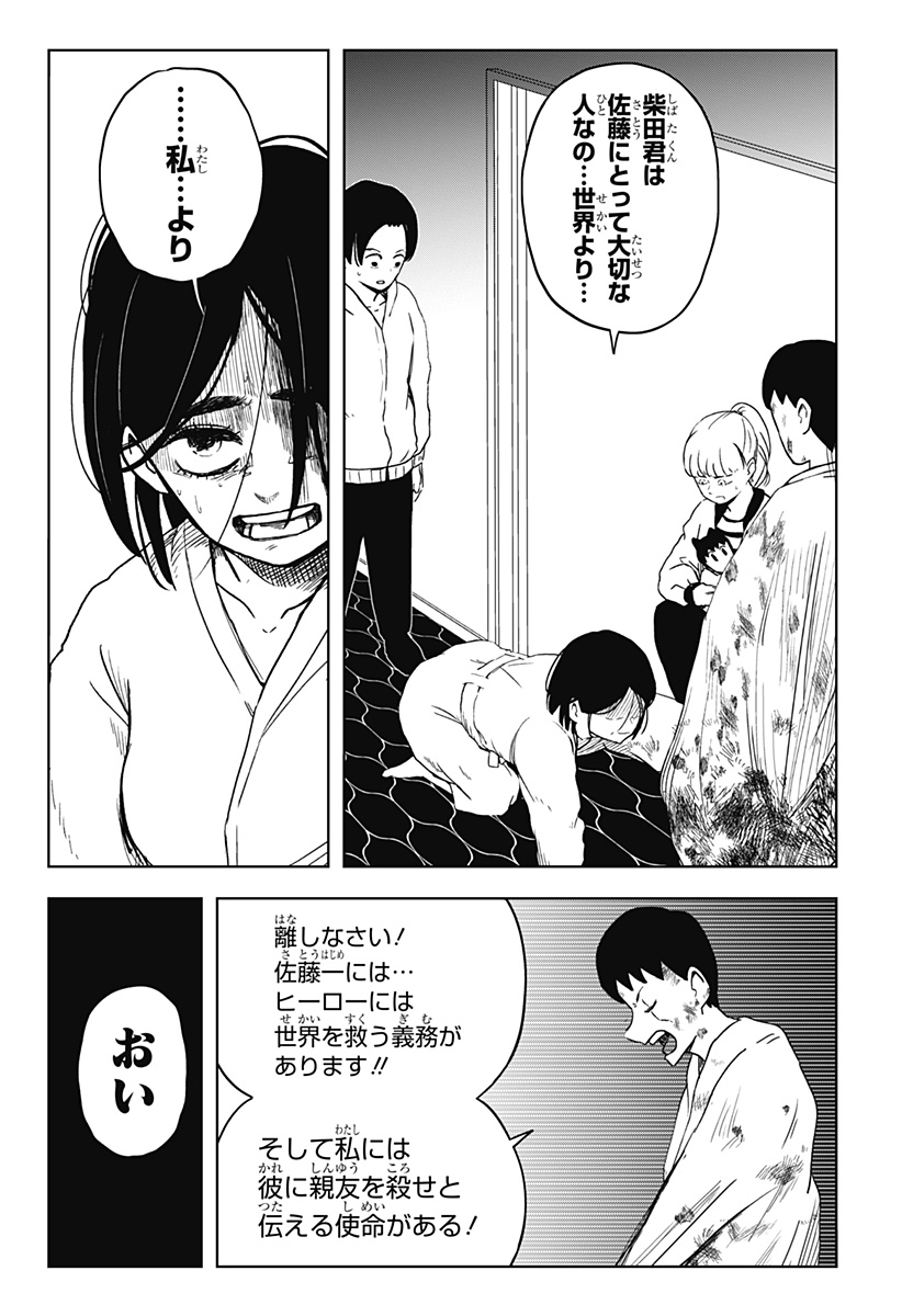 Shibatarian - Chapter 28 - Page 3