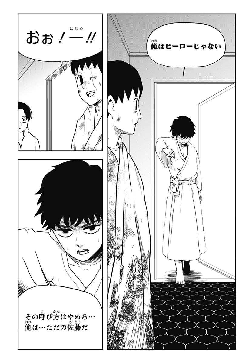Shibatarian - Chapter 28 - Page 4