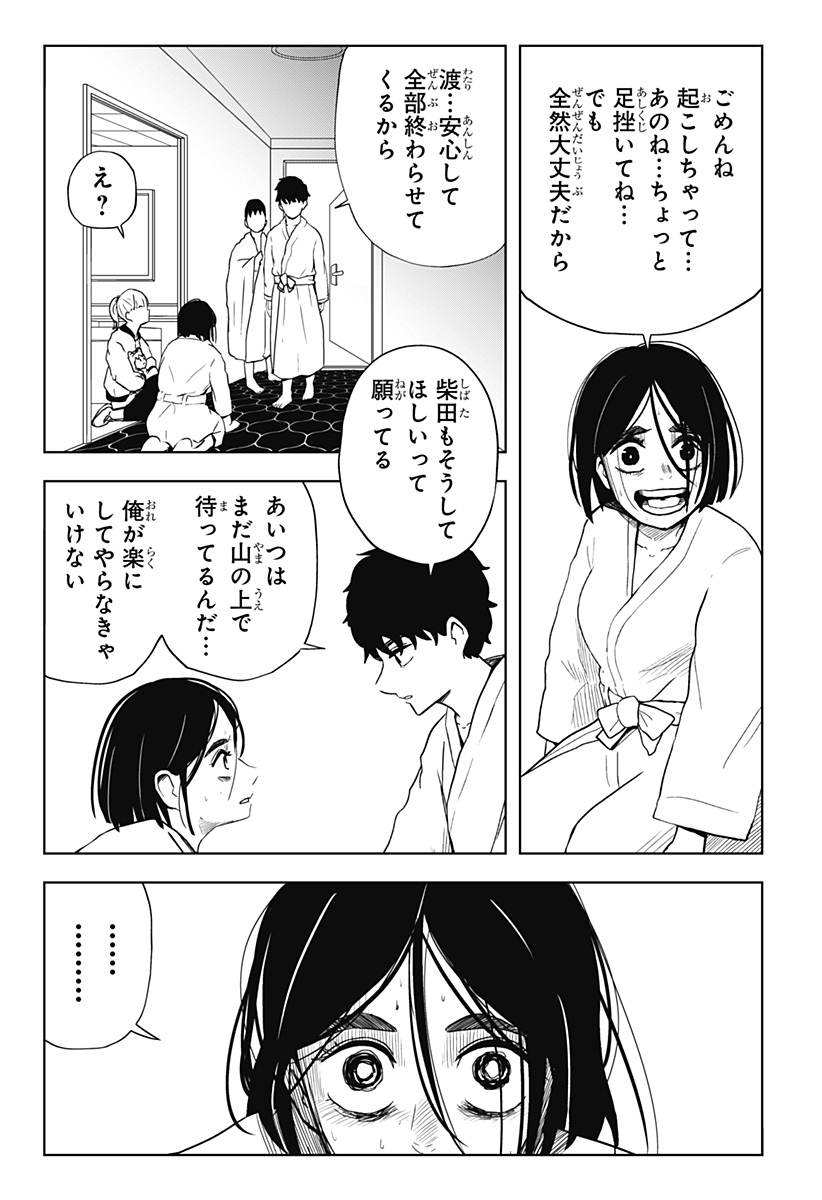 Shibatarian - Chapter 28 - Page 5