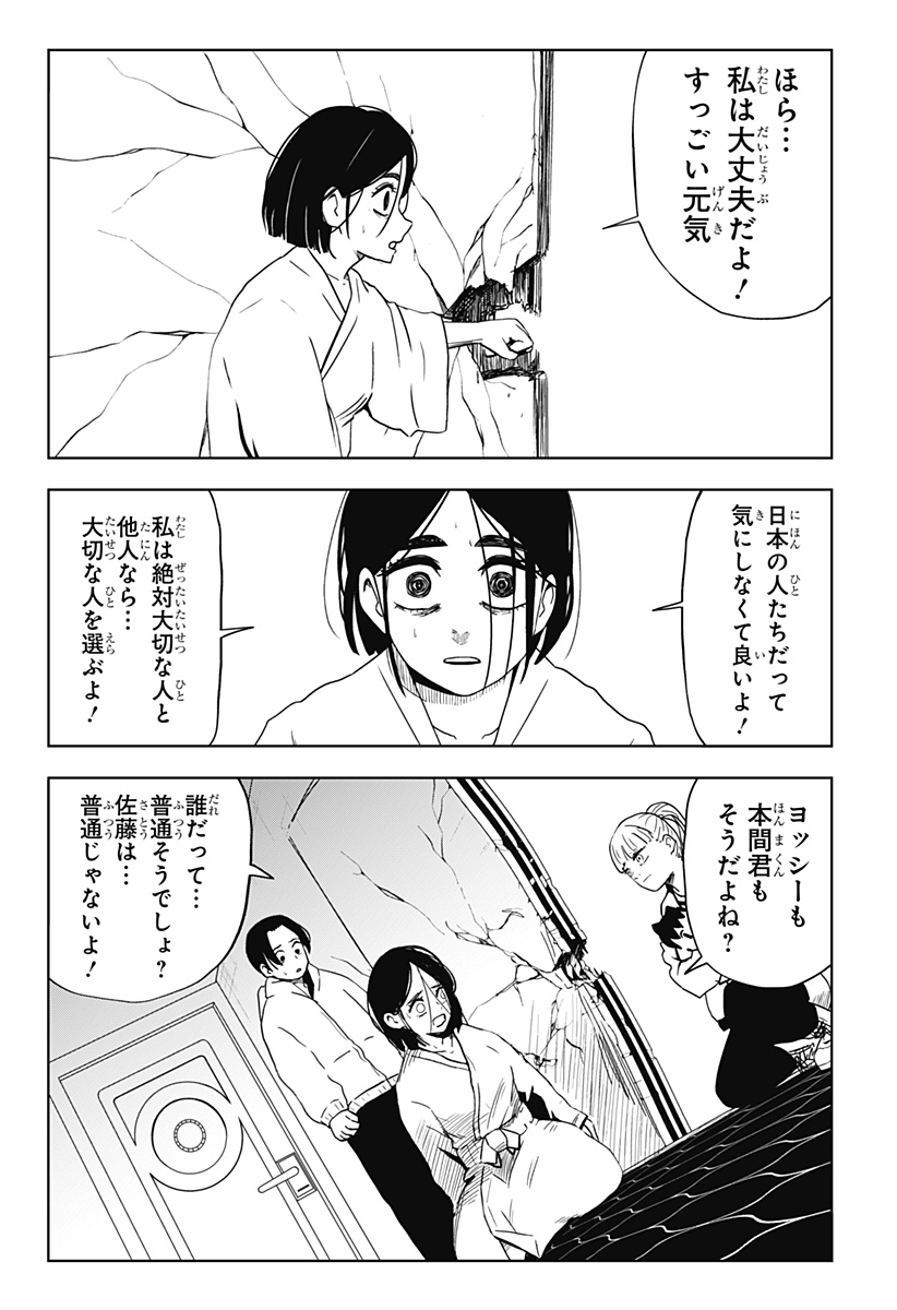 Shibatarian - Chapter 28 - Page 7