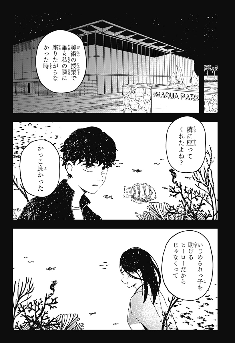 Shibatarian - Chapter 28 - Page 9