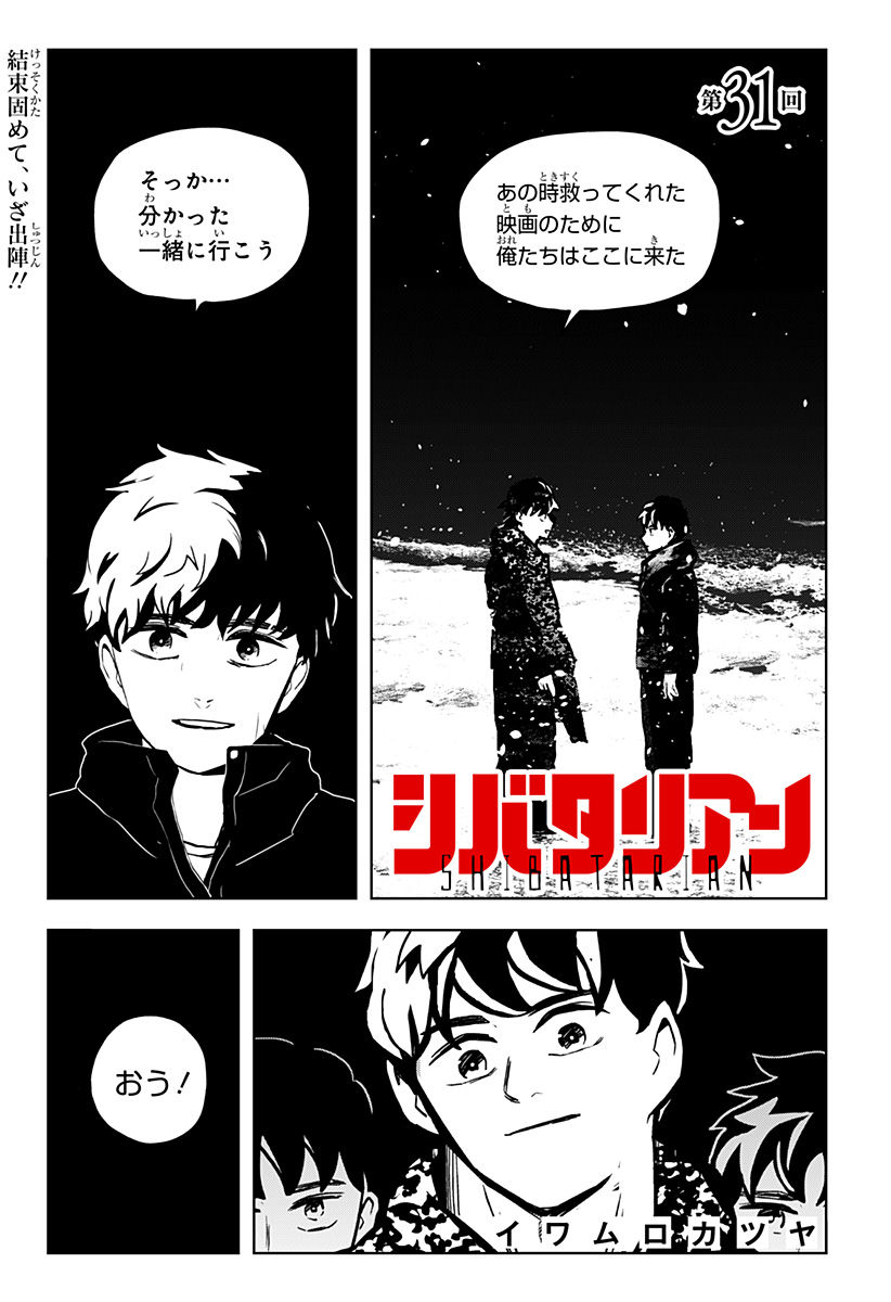 Shibatarian - Chapter 31 - Page 1