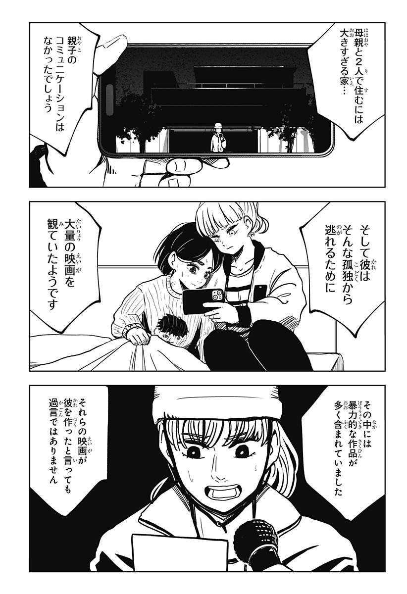 Shibatarian - Chapter 31 - Page 8