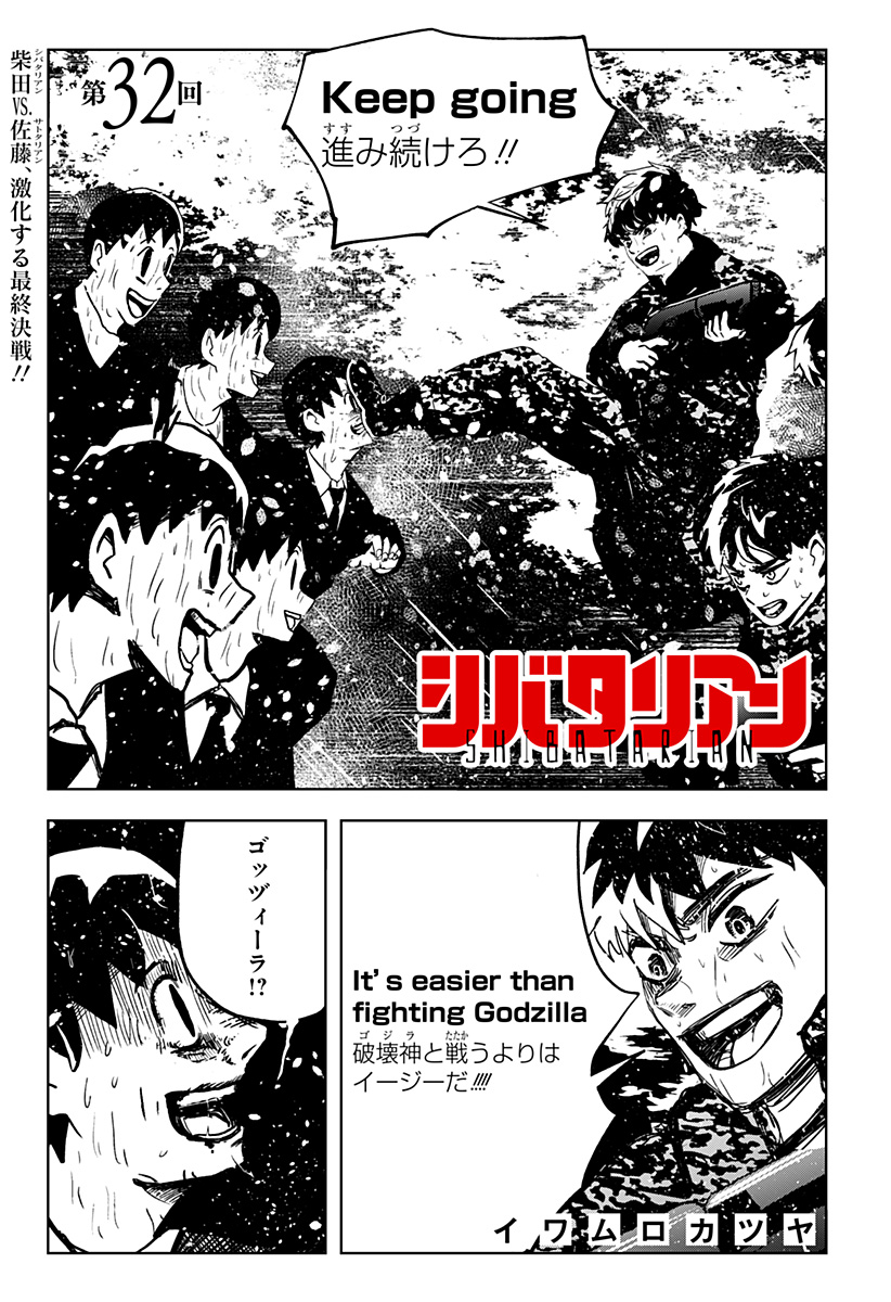 Shibatarian - Chapter 32 - Page 1