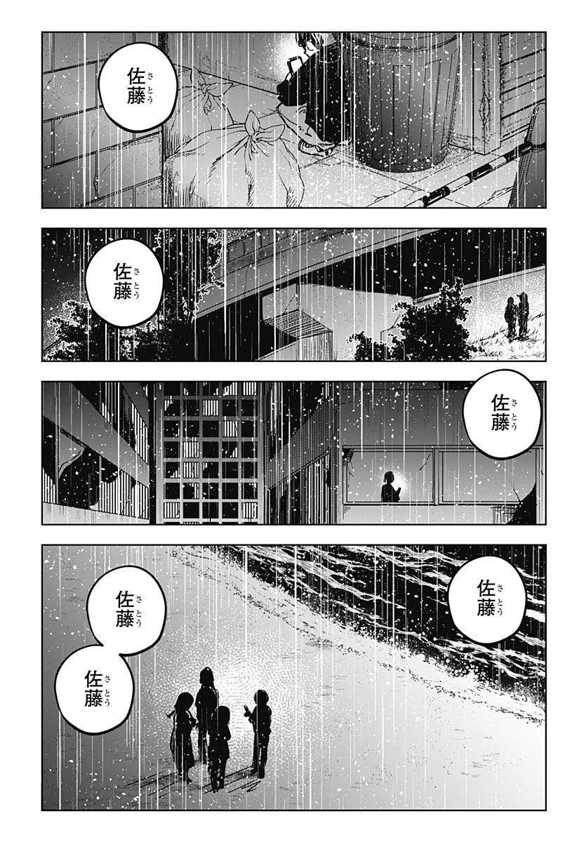 Shibatarian - Chapter 32 - Page 14