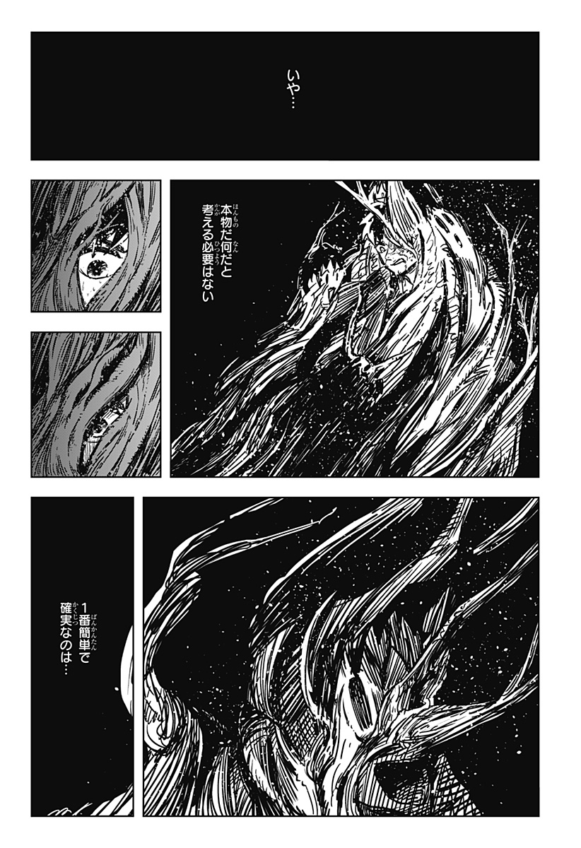 Shibatarian - Chapter 32 - Page 7
