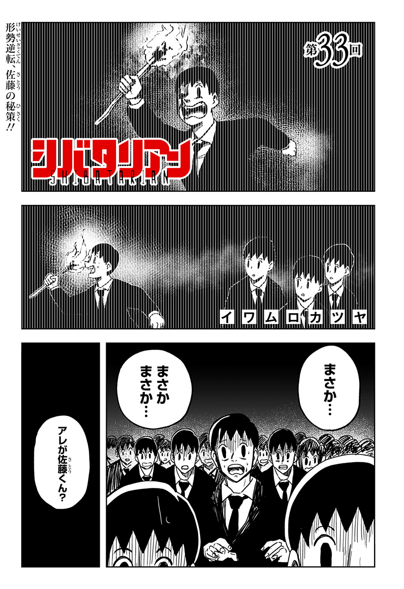 Shibatarian - Chapter 33 - Page 1