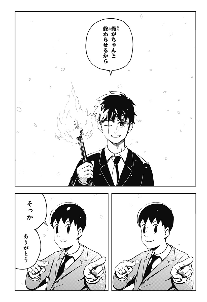 Shibatarian - Chapter 33 - Page 14