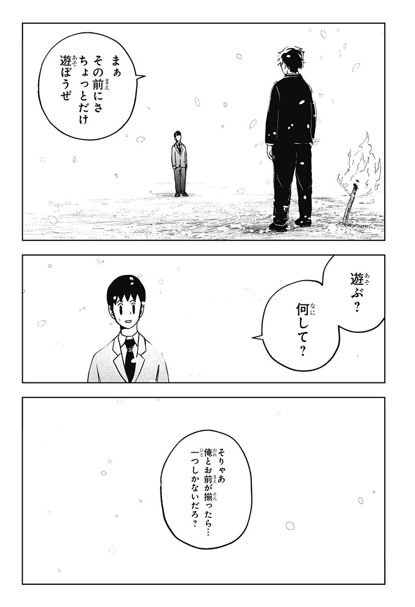 Shibatarian - Chapter 33 - Page 15