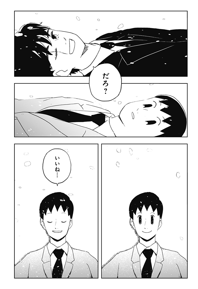 Shibatarian - Chapter 33 - Page 20