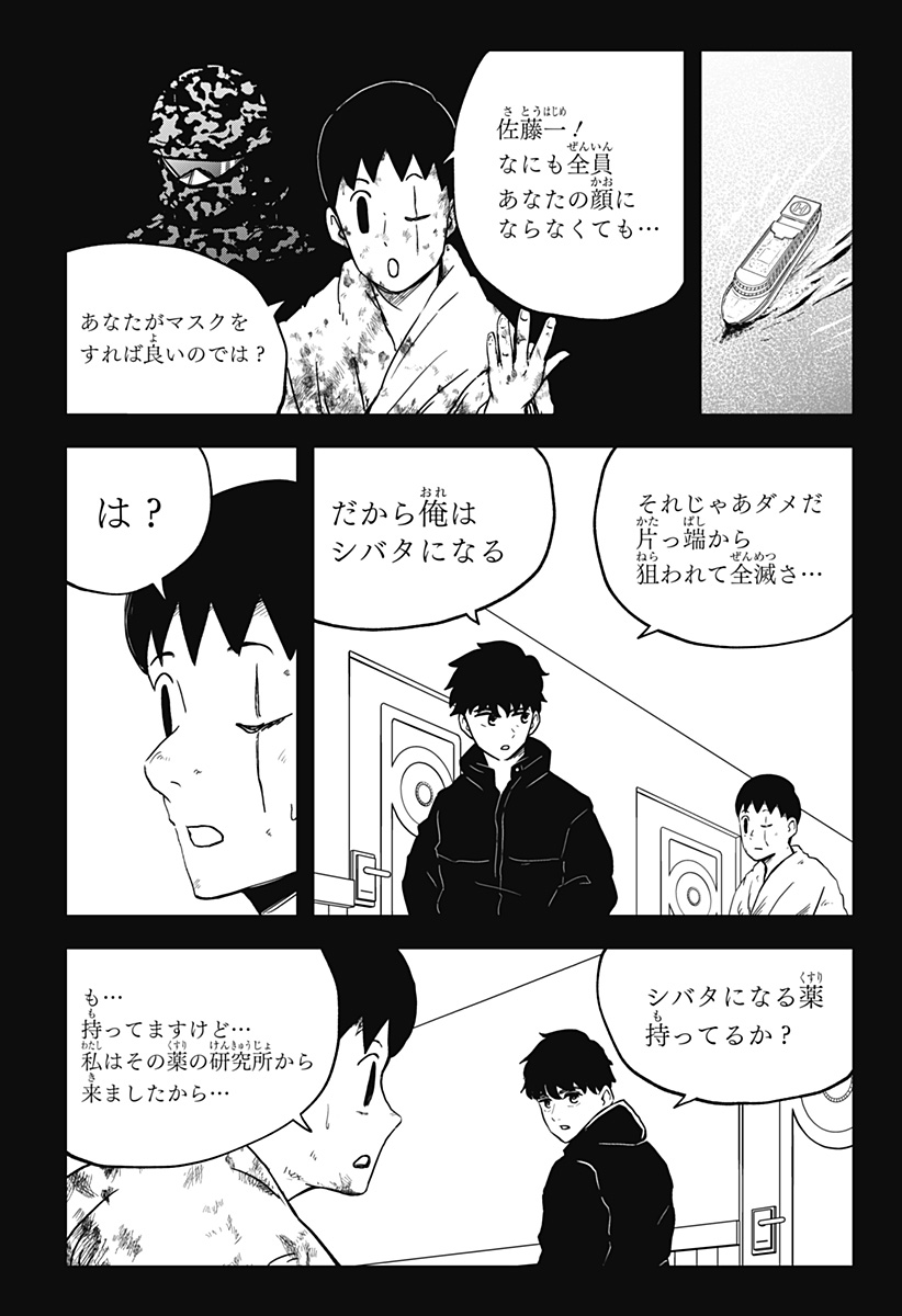 Shibatarian - Chapter 33 - Page 4