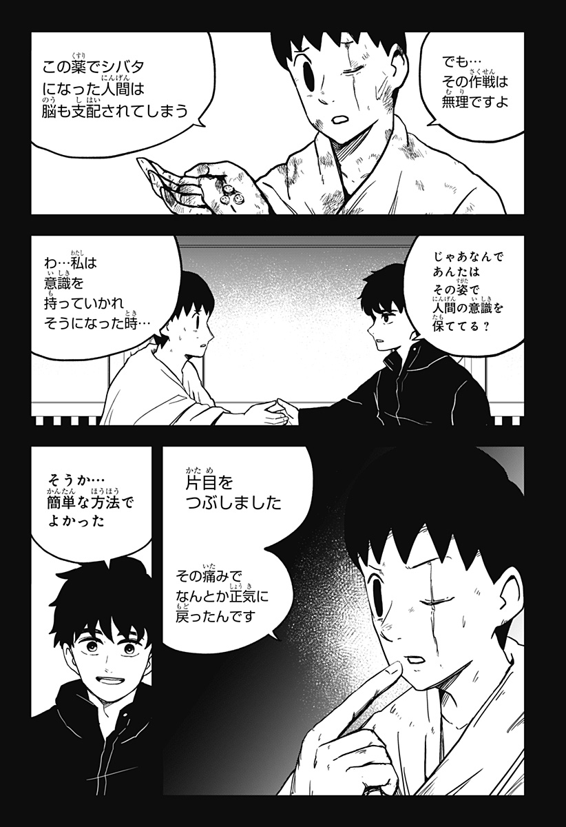 Shibatarian - Chapter 33 - Page 5