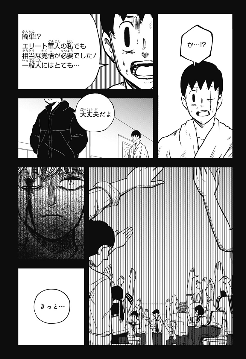 Shibatarian - Chapter 33 - Page 6