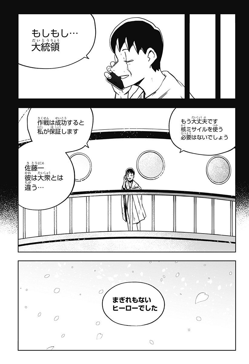 Shibatarian - Chapter 33 - Page 8