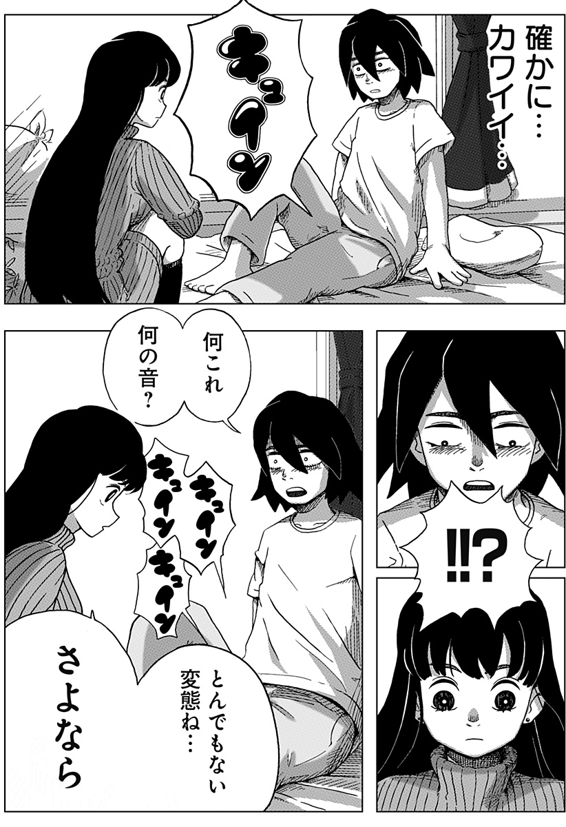 Shibatarian - Chapter 6.5 - Page 11